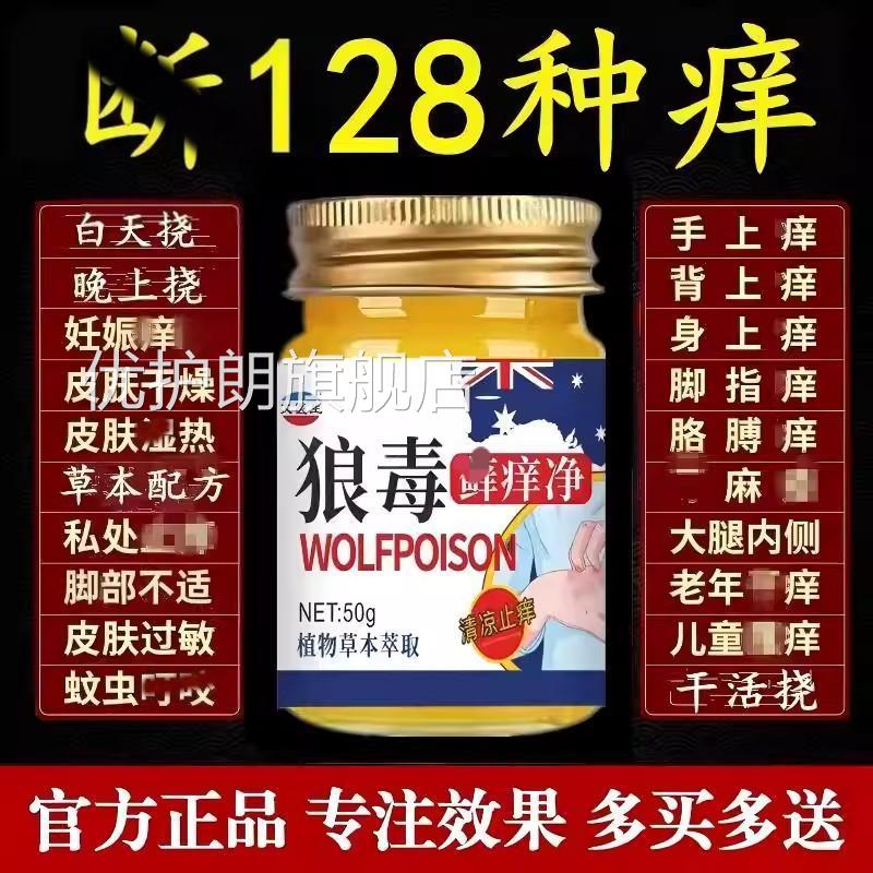 正狼毒藓痒净拔毒抑止.痒膏皮肤痒外用狼毒清膏百草儿童品官方优