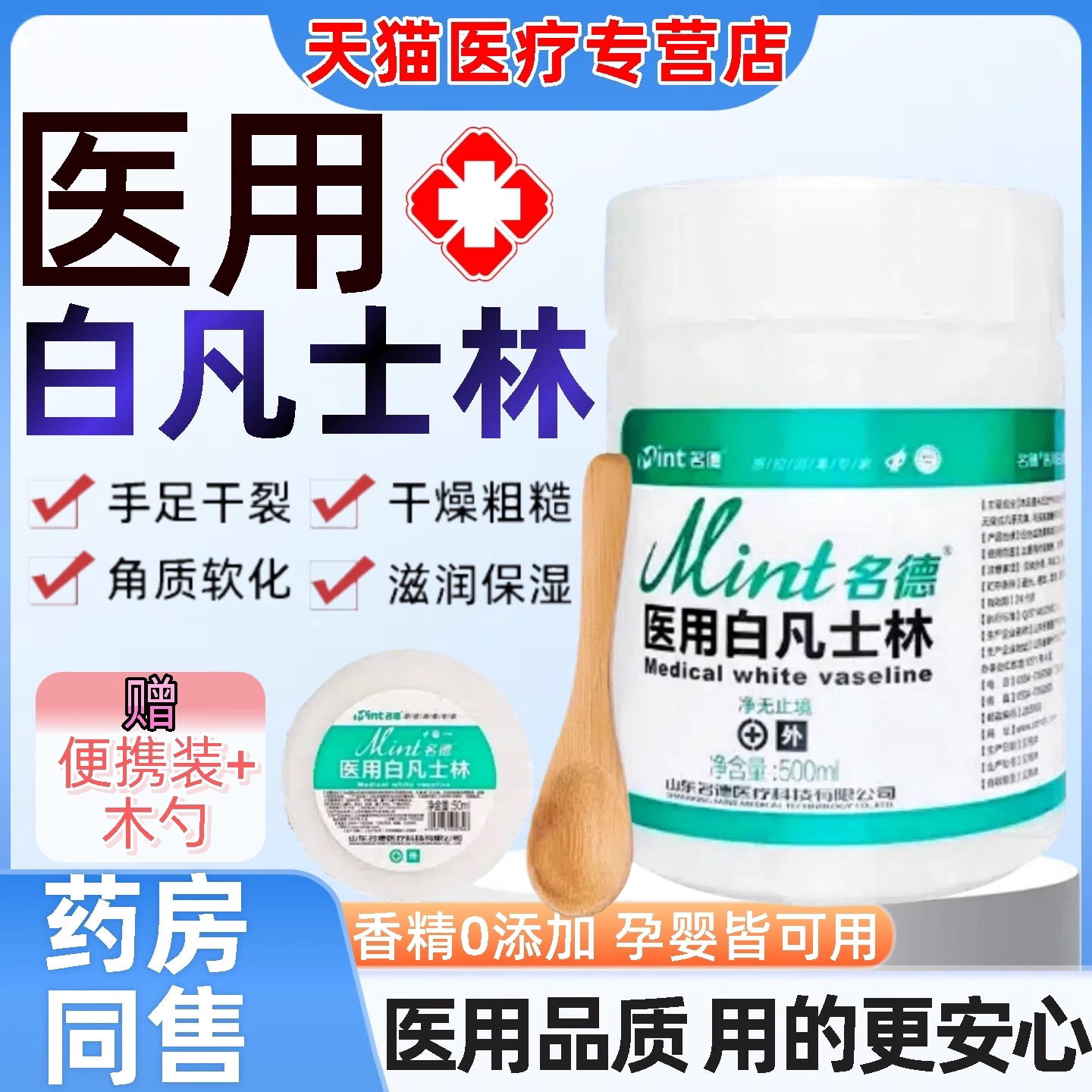 医用白凡士林旗舰店官方软膏唇膏护手脚霜防脚后跟干裂润滑油旗舰