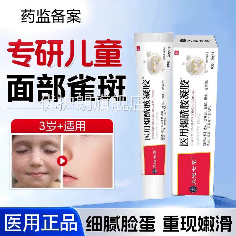 儿童去雀膏脸部遗传斑黑点色素沉淀祛晒斑黄褐淡斑霜药房同售正品