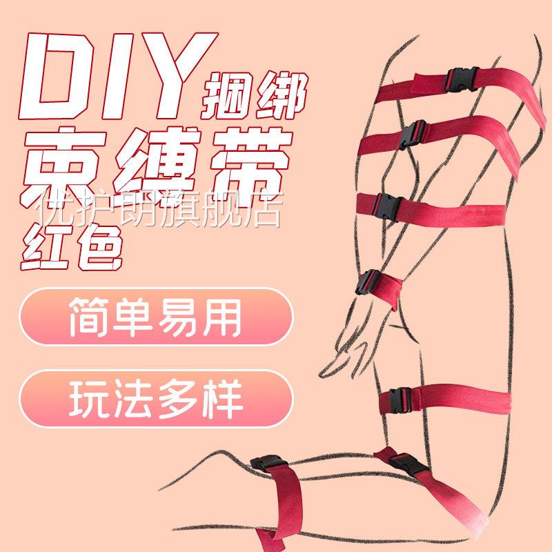 怡然思慕成人卡扣束缚带sm捆绑拘束sm情趣用夫妻性用品品助爱工具