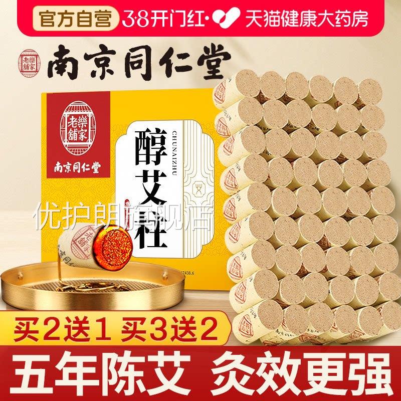 南同仁堂艾条艾京柱短正品陈年纯艾草艾灸盒随身灸家官方旗舰店zz