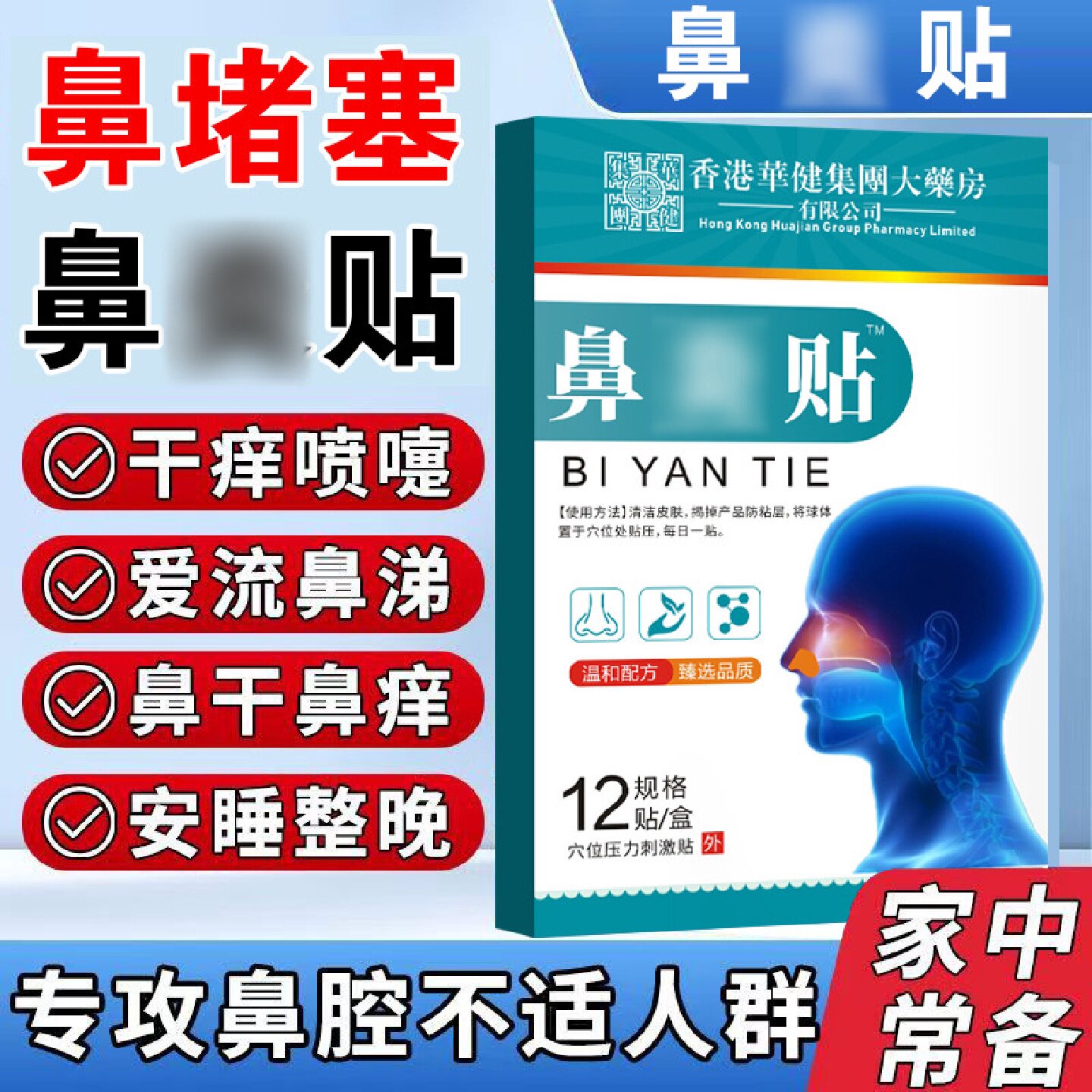辅助治疗鼻部炎不适专用效特非大药房断过敏性鼻窦炎专用去非根流