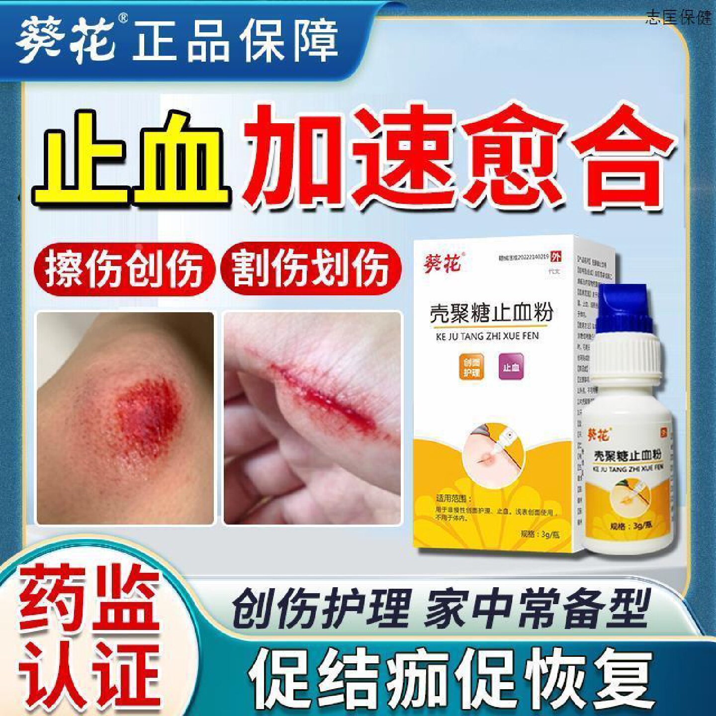 伤口愈合快速结痂的止血粉壳聚糖急救长肉快外用可搭云南白药T旗