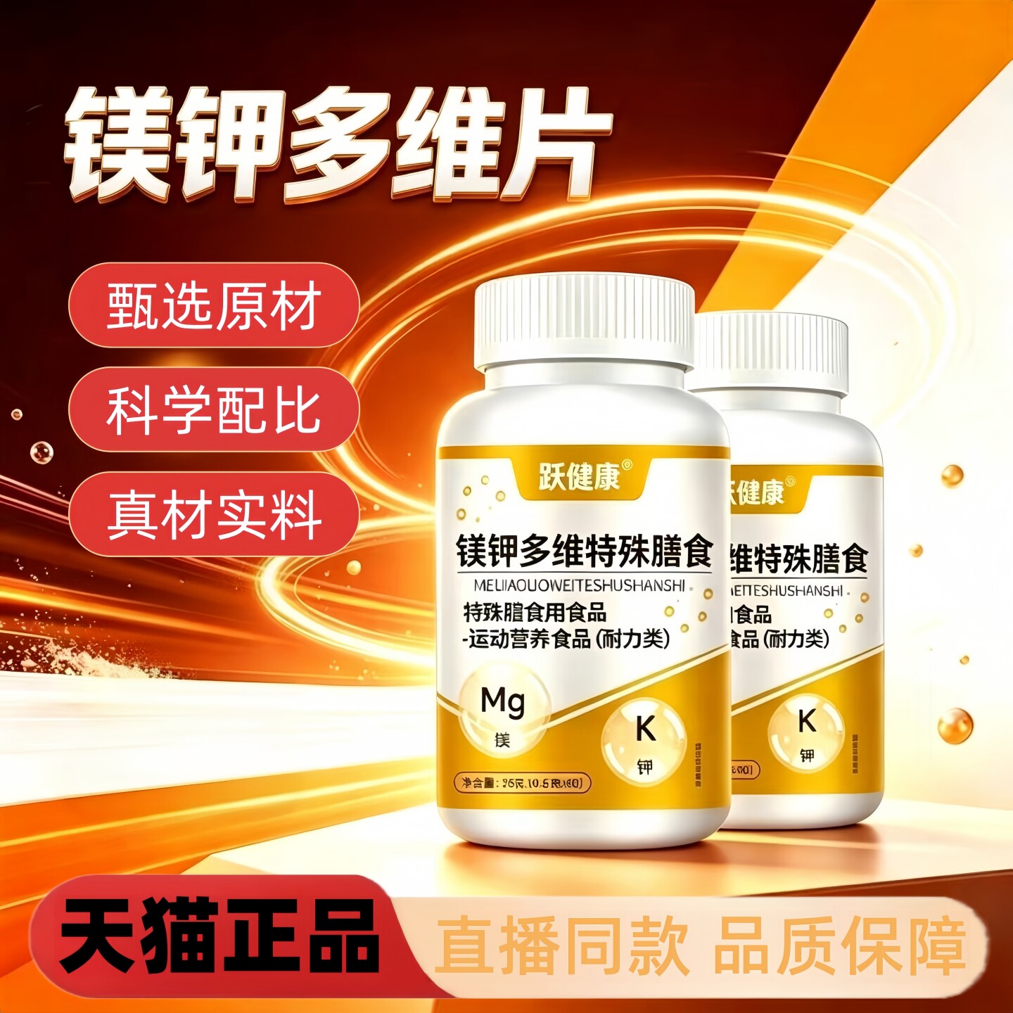 镁钾多维片官方旗舰店正品美甲复合维生素片特殊膳食直播同款3旗
