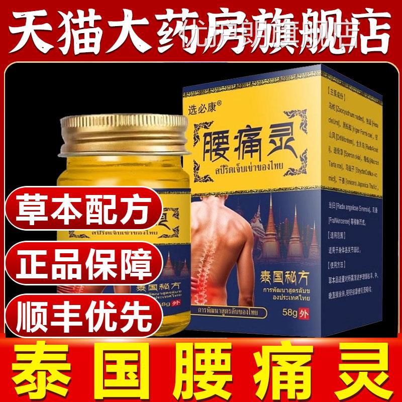 泰国秘方腰痛灵必康皮肤外用搭泰国青草药膏正选品官方旗舰店nb优