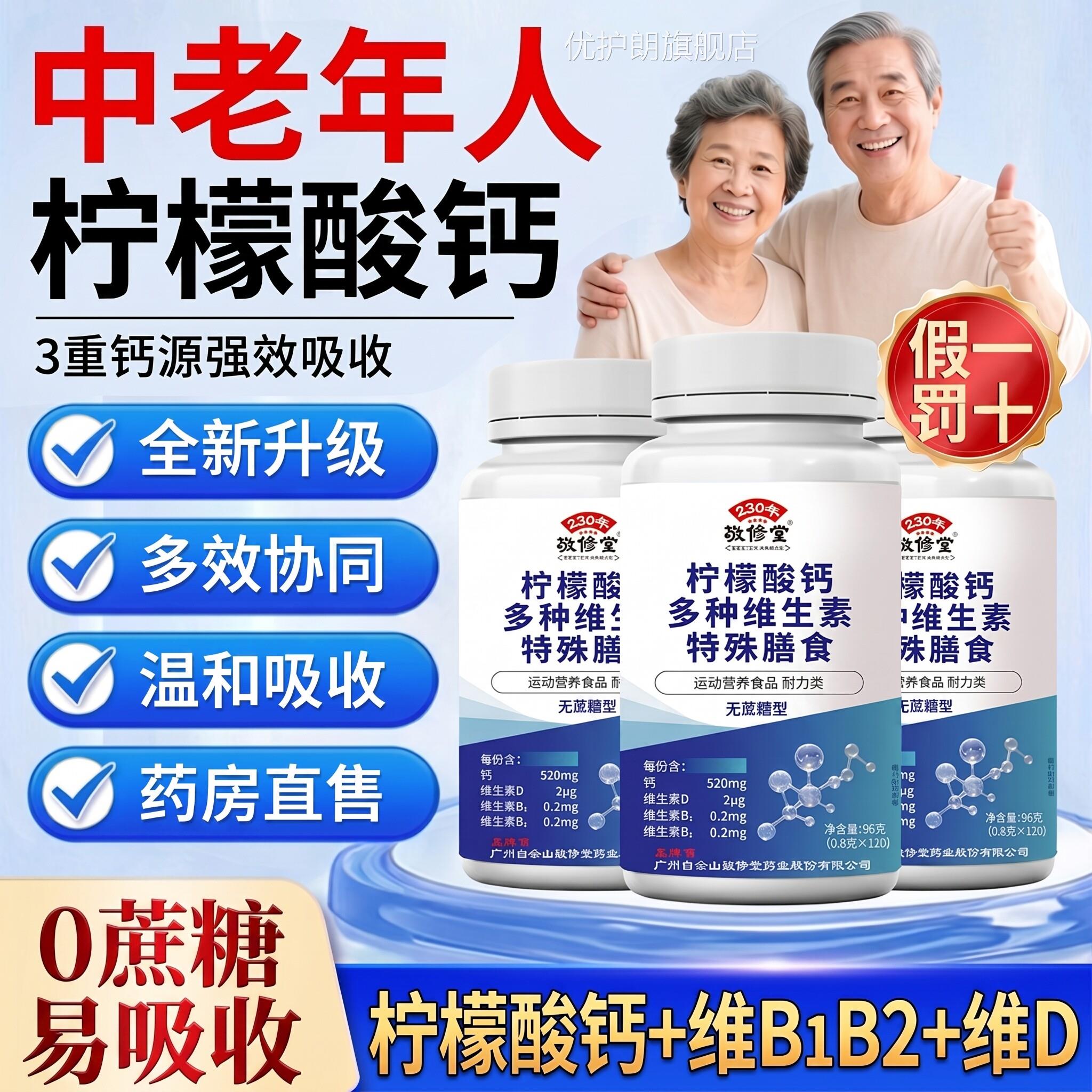 【方正品】柠官檬酸钙维生素d维生素b好吸收中老年人无蔗糖钙片zz