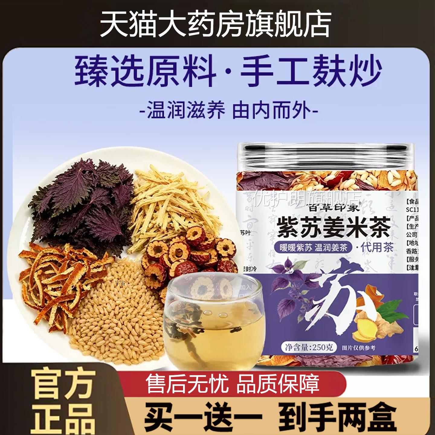 陈皮暖阳紫苏姜米官方旗舰店正品三伏天紫苏姜炒米生茶姜茶1cd优
