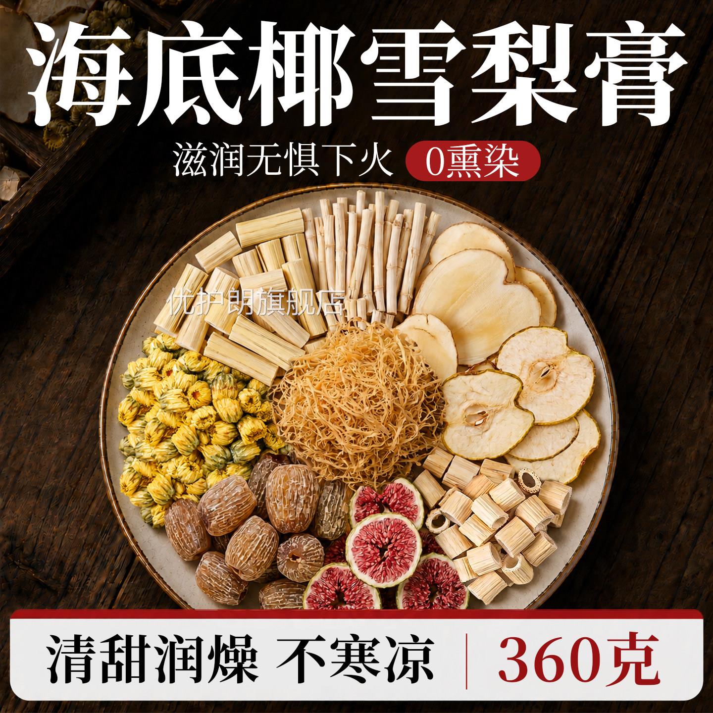 海底椰雪梨膏原材料凉茶清热降火茶包玉竹根生津水竹蔗茅水雪梨茶