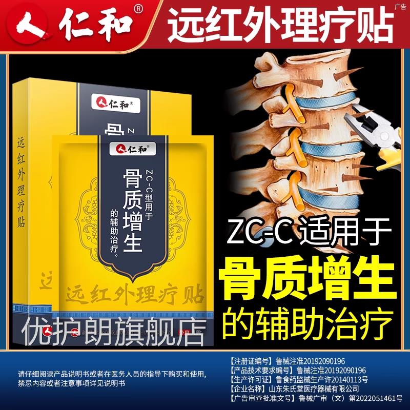 仁和骨质增生刺脚后跟关节痛膏膝骨盖贴膏成人专用药房zsm优护朗