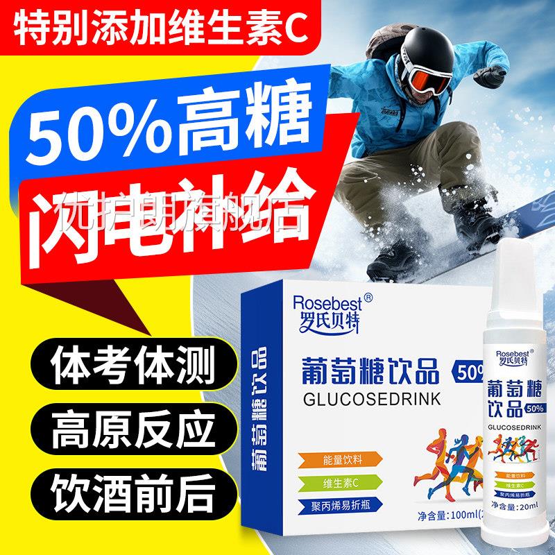 医用高糖葡萄口服液成人体考抗高反解酒低血糖粉糖补水正品8mi优