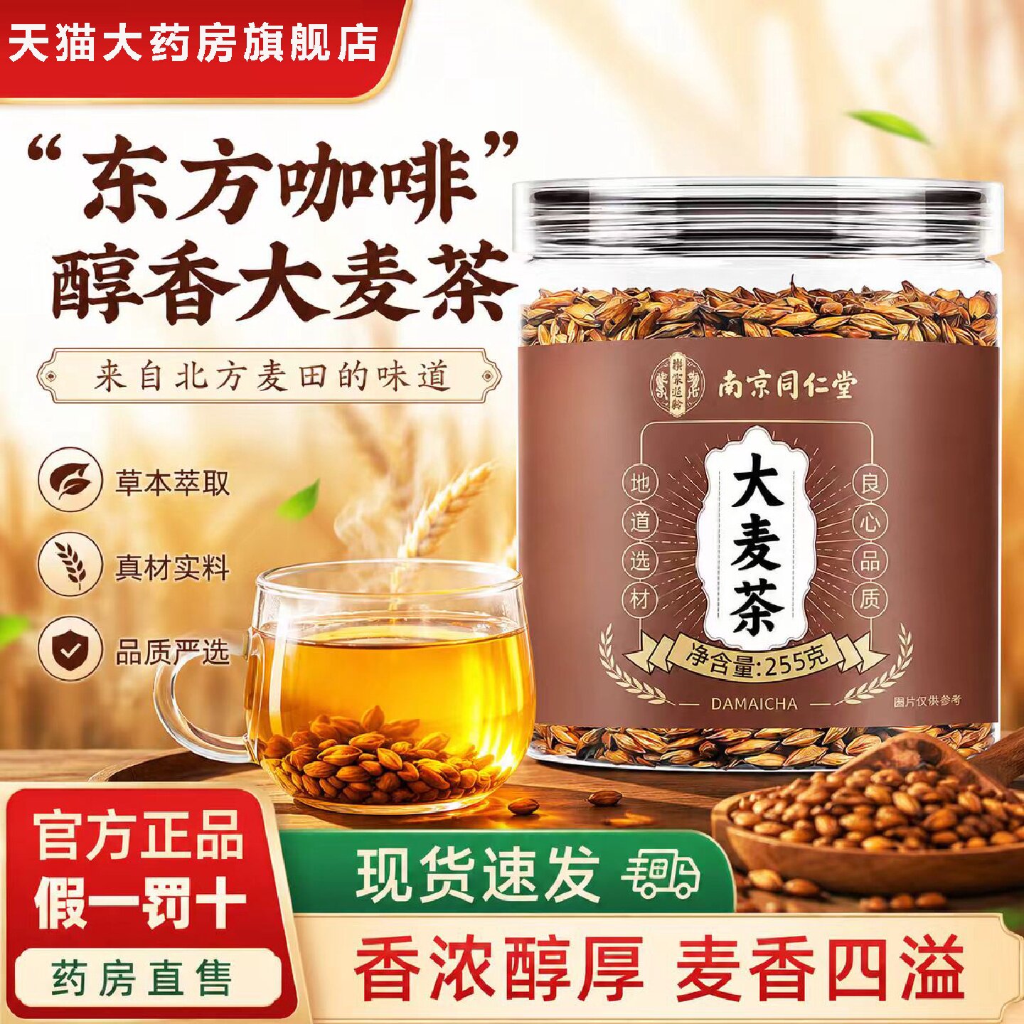 大麦茶正品官方旗舰店炒熟大麦茶药房直售直播同款泡水8旗舰店