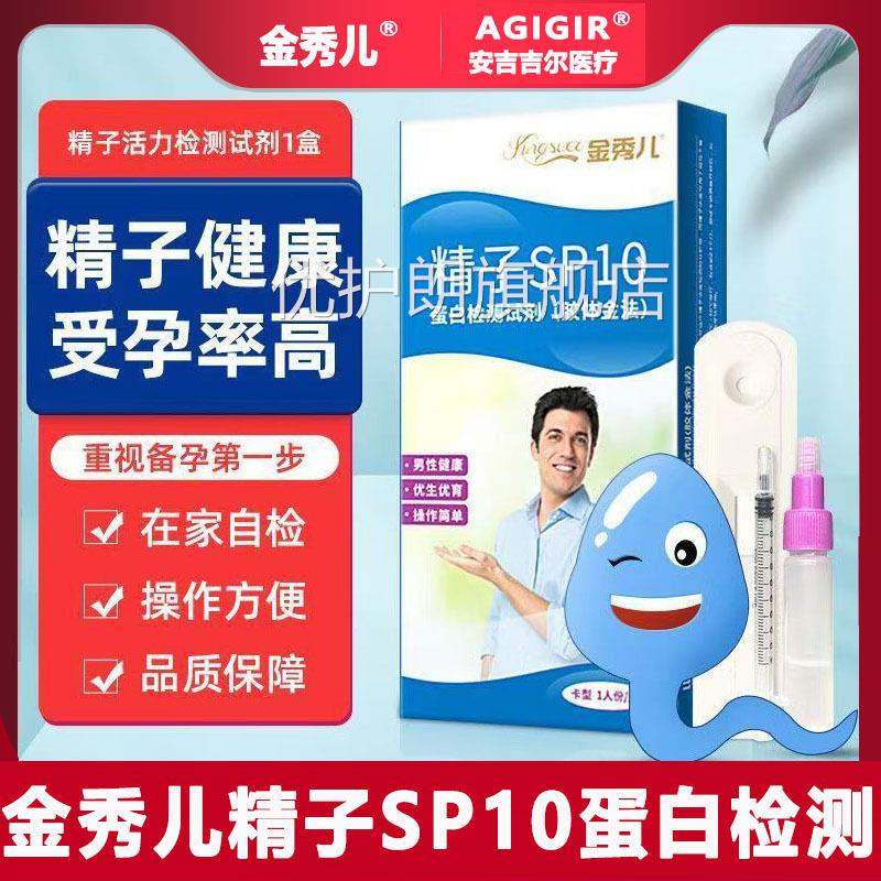 万孚金秀儿精子活力检测显微镜精质量检测试纸精子活子力检测试纸