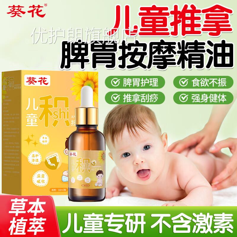 葵花儿童推拿按摩精油温通健脾婴儿调小脾胃理经络揉腹全身通宝宝
