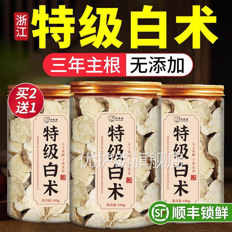 白术中药材正品旗舰店炒白术特级品生白术中药饮品泡茶浙江正3cs