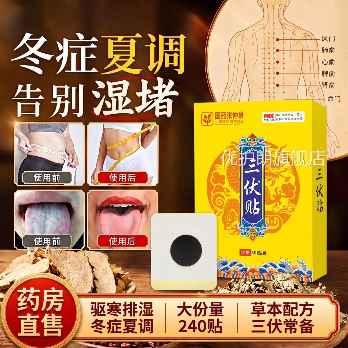 三伏贴祛湿排毒冬病夏治调理脾胃三伏贴官方中旗舰店药散寒穴位贴