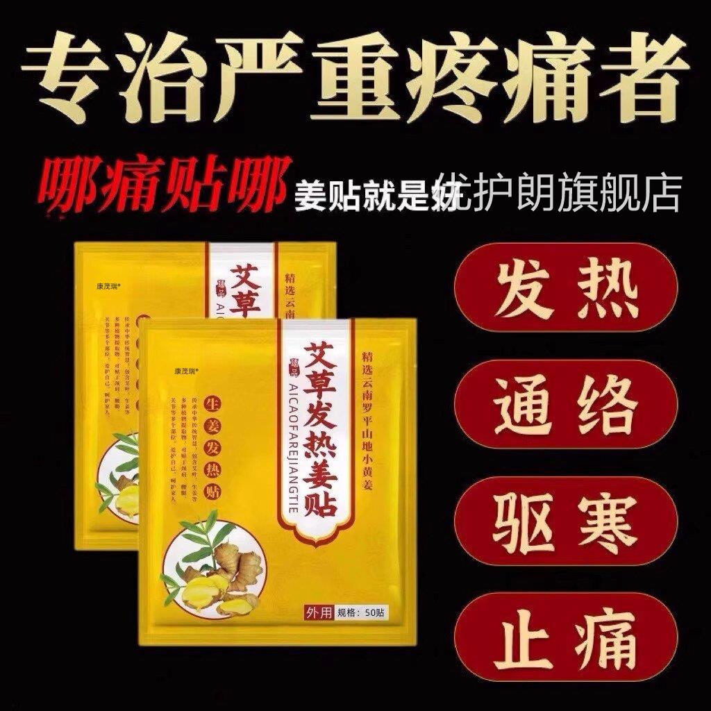 艾草发热姜贴驱祛湿活血化瘀热敷寒膏药贴专用止痛通经活络正品优