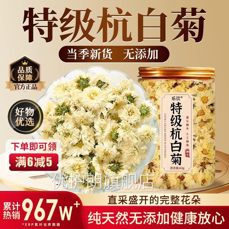 特级正宗桐乡杭白菊特产新鲜菊花茶浙正江新货胎菊品官方旗舰店zz