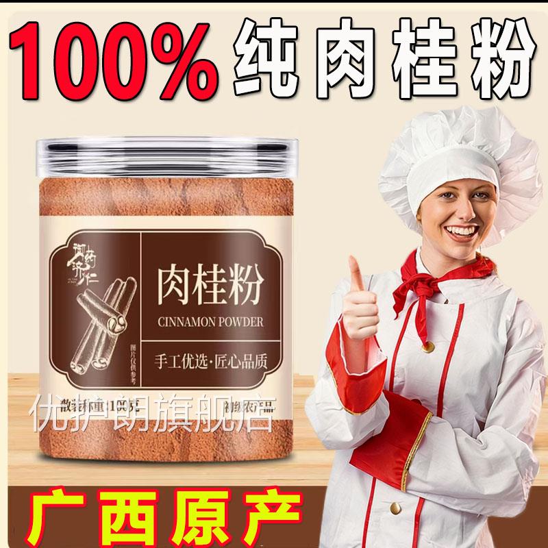 御药济仁肉桂粉官方1旗舰店正品可食用正宗中药房直售咖啡专用sn