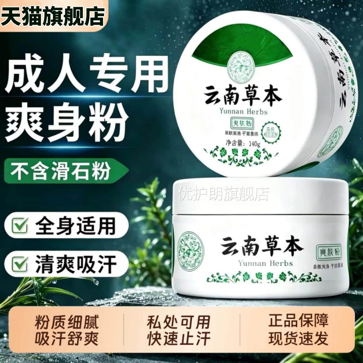 成人痱子粉止淹脖疹痒专老年女湿男士私处通用夏季用吸汗干爽身粉