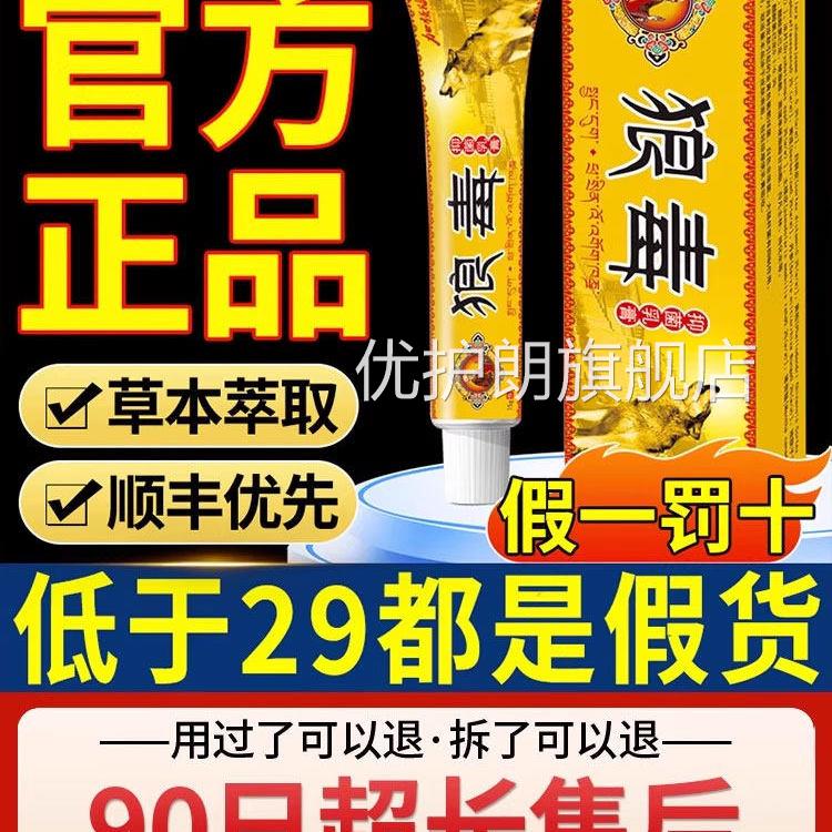 舰狼毒软膏官方旗店止痒去除外用根抑菌软膏正品药膏菌皮肤瘙痒优