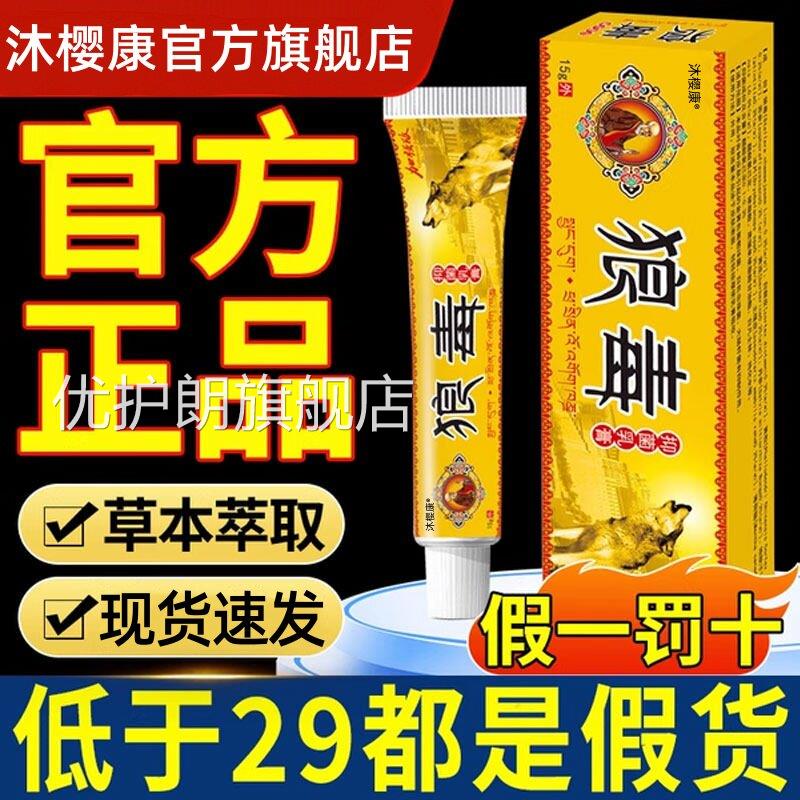 狼毒软膏官去方旗舰店止痒除外用根抑菌软膏正品药膏菌皮肤甘痒xl