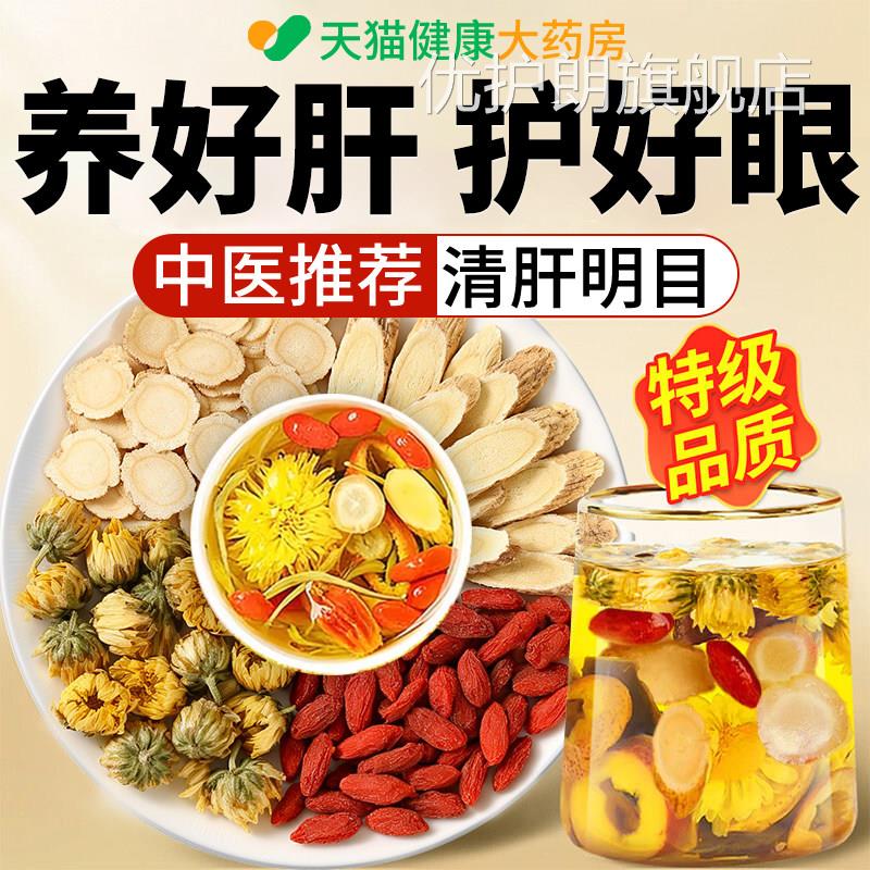 人参肝西洋参黄芪菊花枸杞茶养肝护肾明目茶泡水喝的功效与作用cc