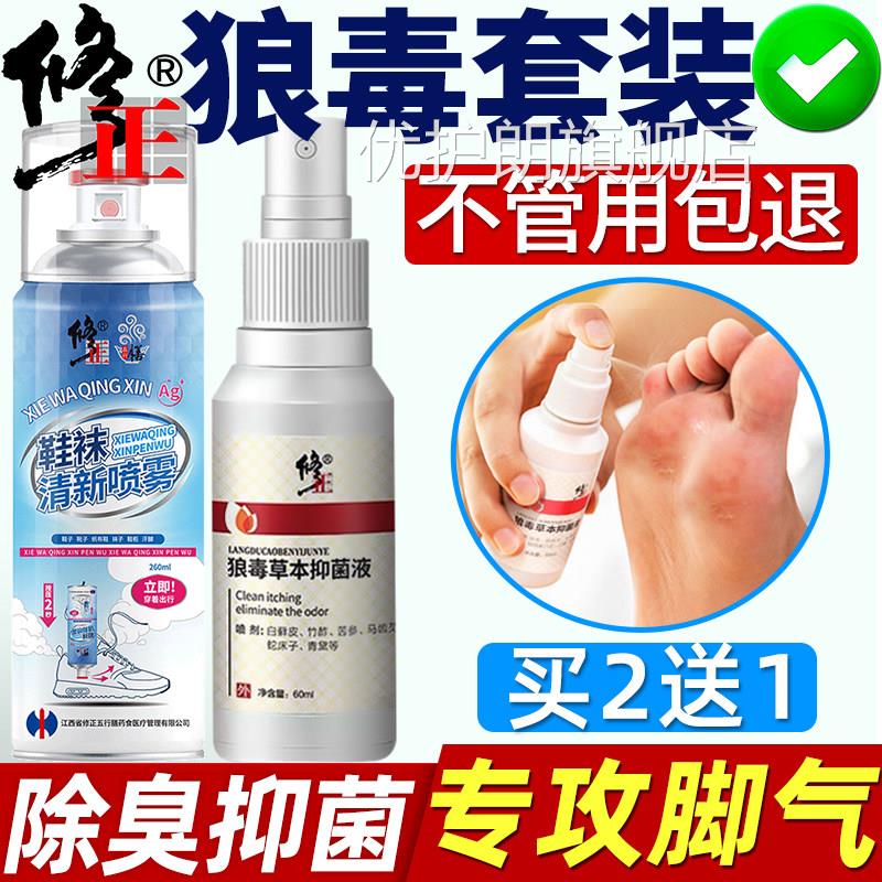 脚止痒脱皮杀菌脚痒鞋袜除臭脚毒狼去烂脚丫气专喷雾水泡神器优护