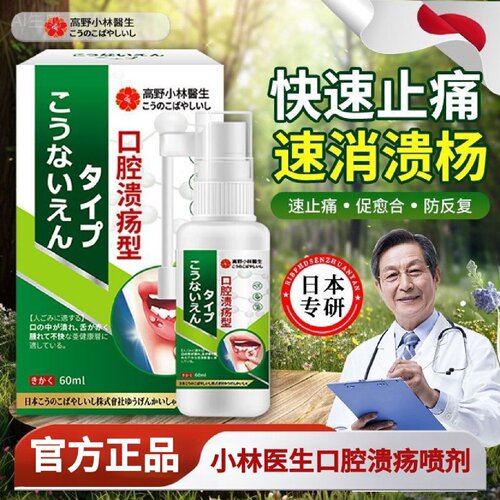 口腔溃疡修复液喷雾喷剂凝胶一点灵非药日本膏溃疡嘴巴舌头口舌起