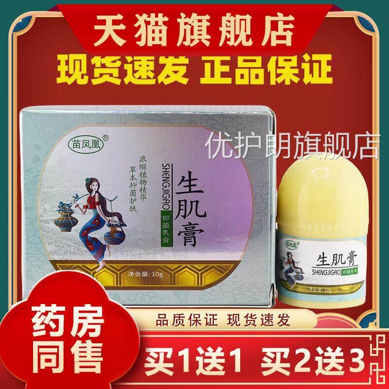 苗凤凰生膏肌【理2送1】皮肤护褥膏疮老人优护朗旗舰店