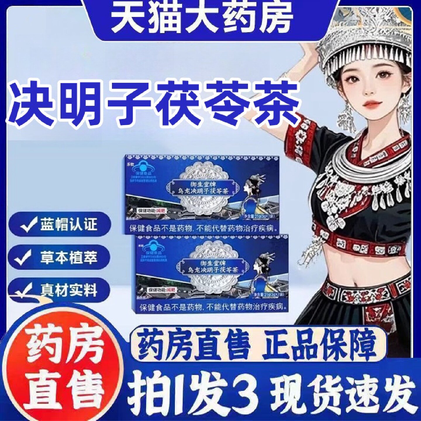苗乔堂御生堂牌乌龙决明子茯苓茶官方旗舰店正品直播同款3旗舰店