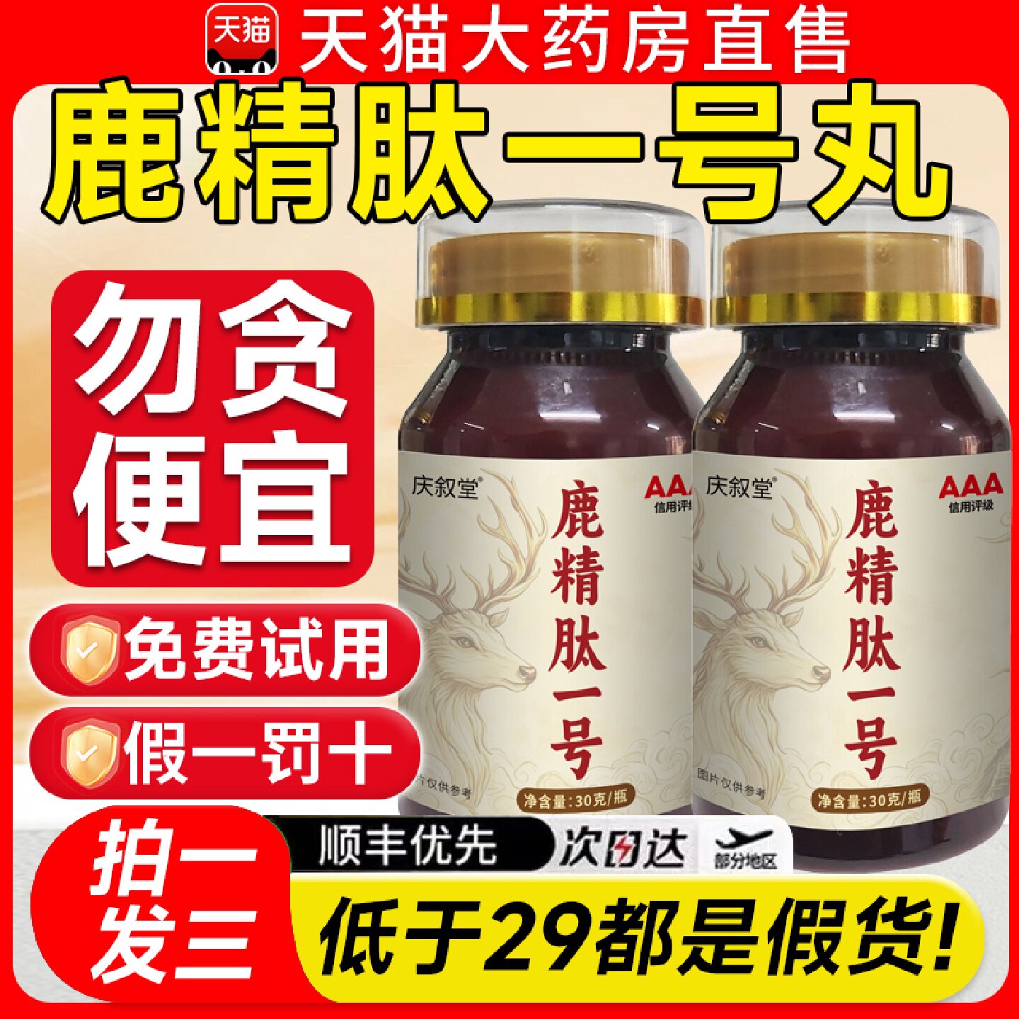 鹿精肽一号丸官方旗舰店正品东北特产科学温和滋养调理5旗舰店