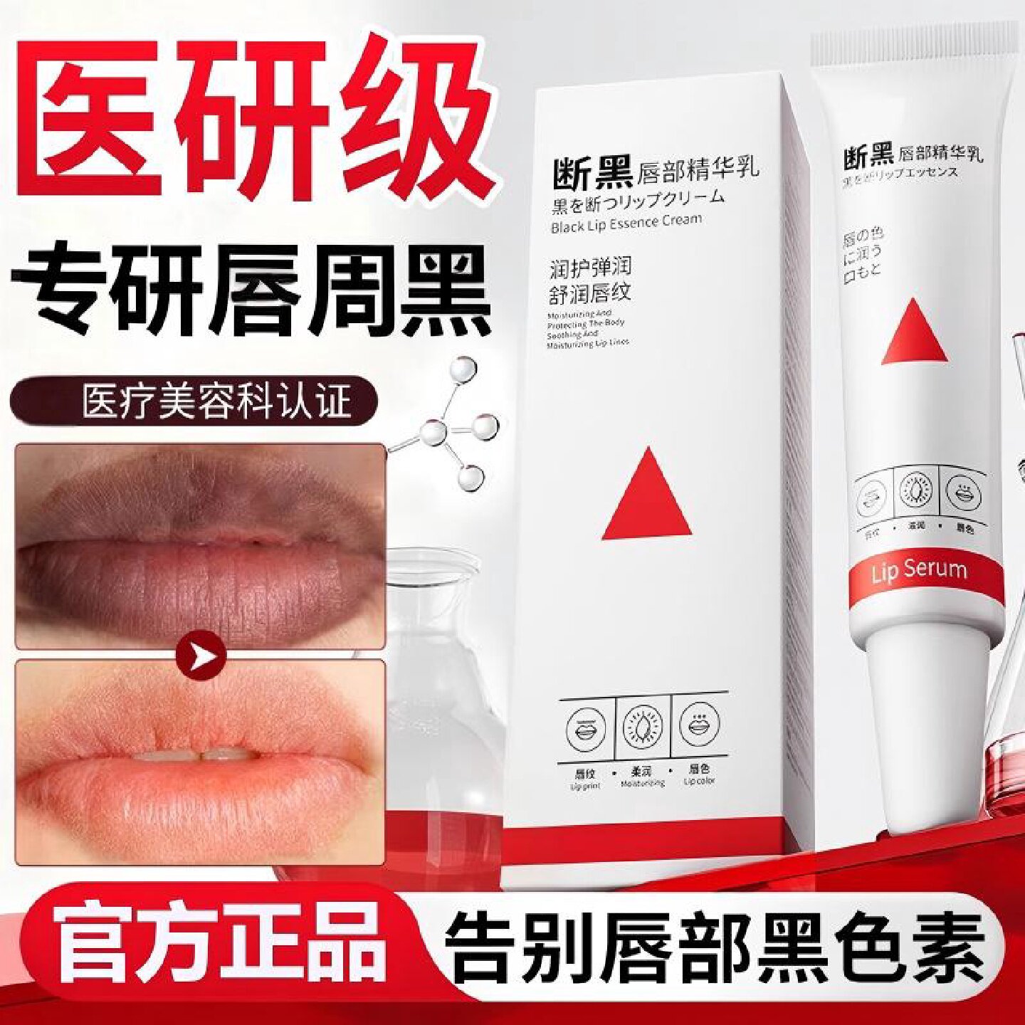 唇周黑嘴角暗沉嘴唇黑色素沉淀去除乌唇淡化唇部护理唇膏唇膜旗舰