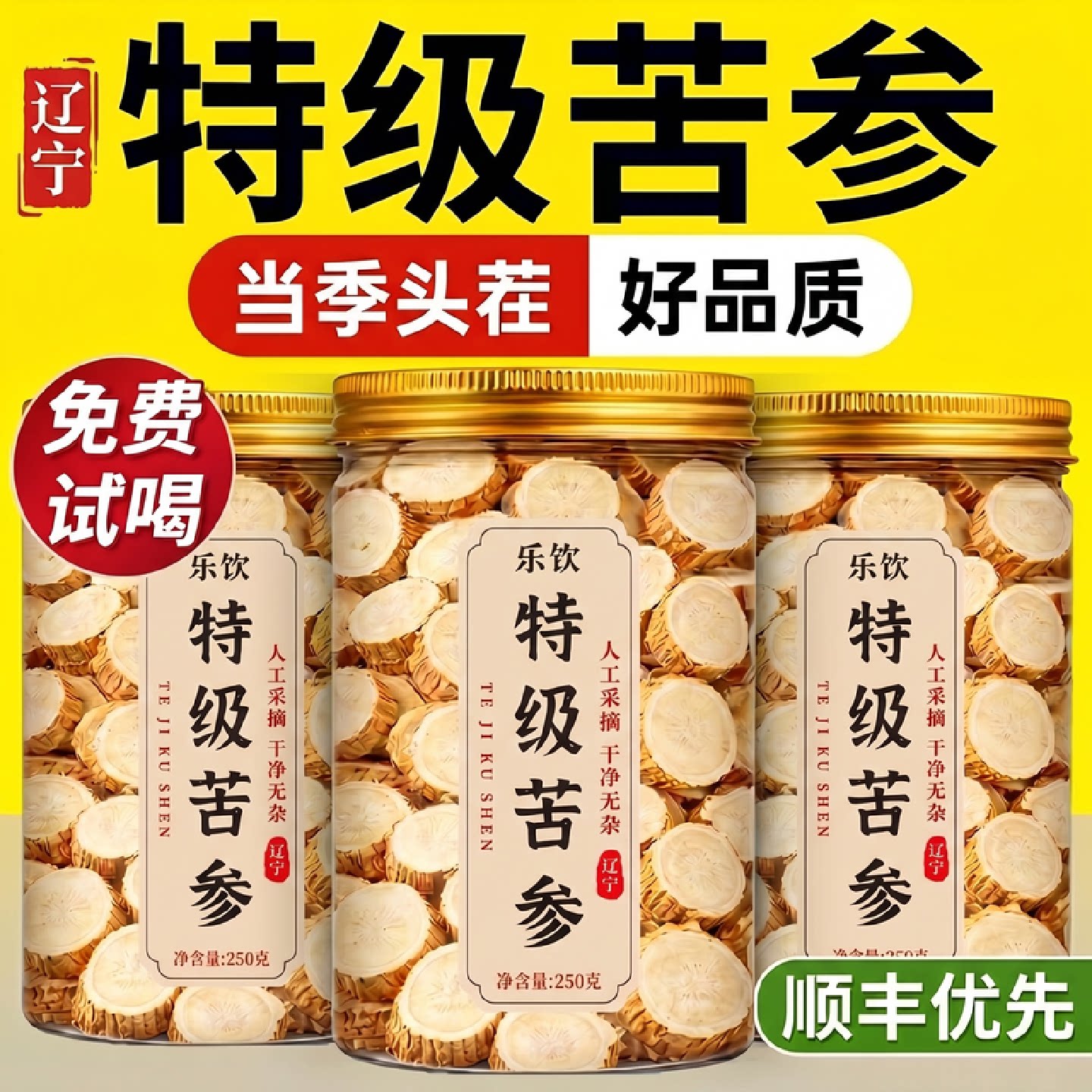 特级苦参片中药材野生搭配当归可磨粉泡水喝新货官方旗舰店正品旗