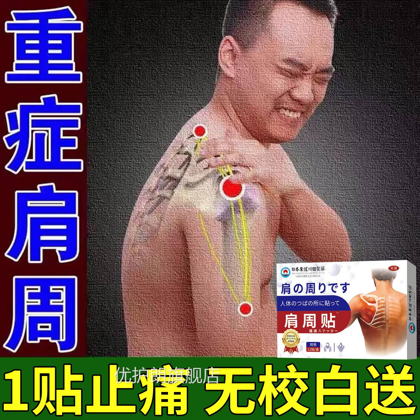 肩周炎疼痛炎治疗贴膏肩膀疼痛抬臂无力肩周炎治疗神器肩周专用贴
