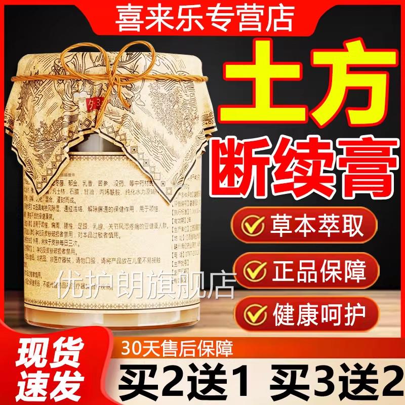 土方断续膏官方旗舰店正品关黑玉断续膏颈椎肩周节正品疼痛30g/盒