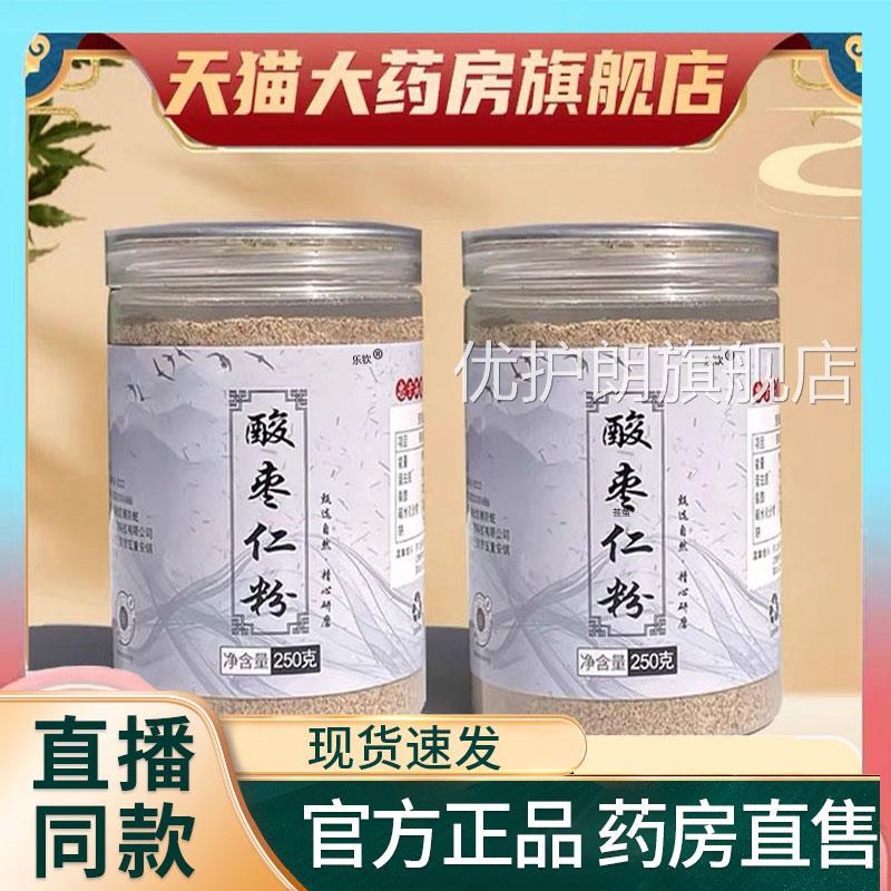 酸枣仁粉正宗炒熟的山西酸枣仁纯粉睡旗眠酸枣茶正品官方舰店9FC