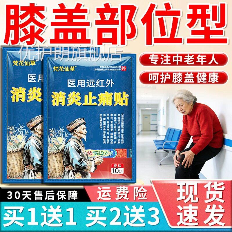 膝盖部位型冷热敷凝胶远红外消中老年人膝盖炎止痛关节贴梵花仙草