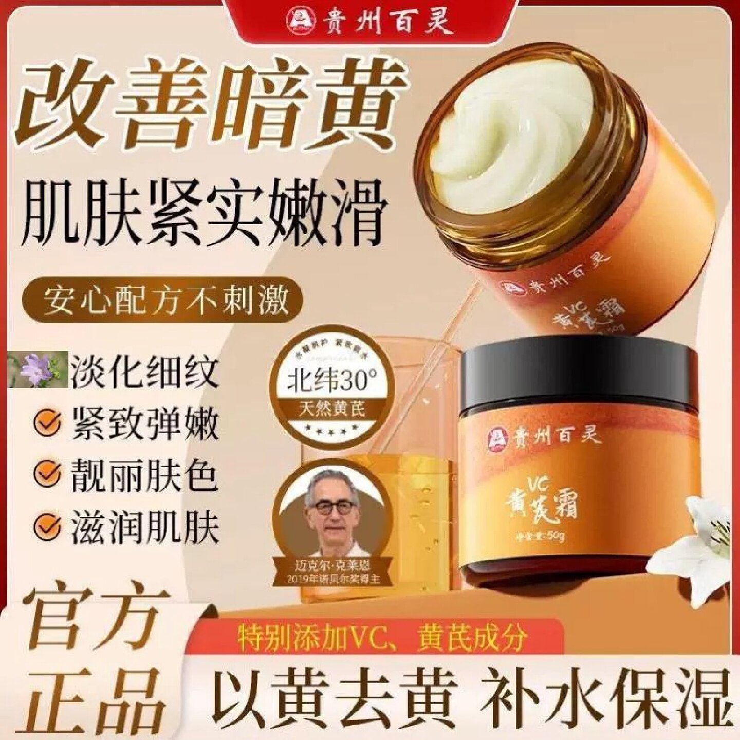 贵州百灵VC黄芪霜紧致抗皱抗衰老保湿补水去黄美乳液男女白旗舰店