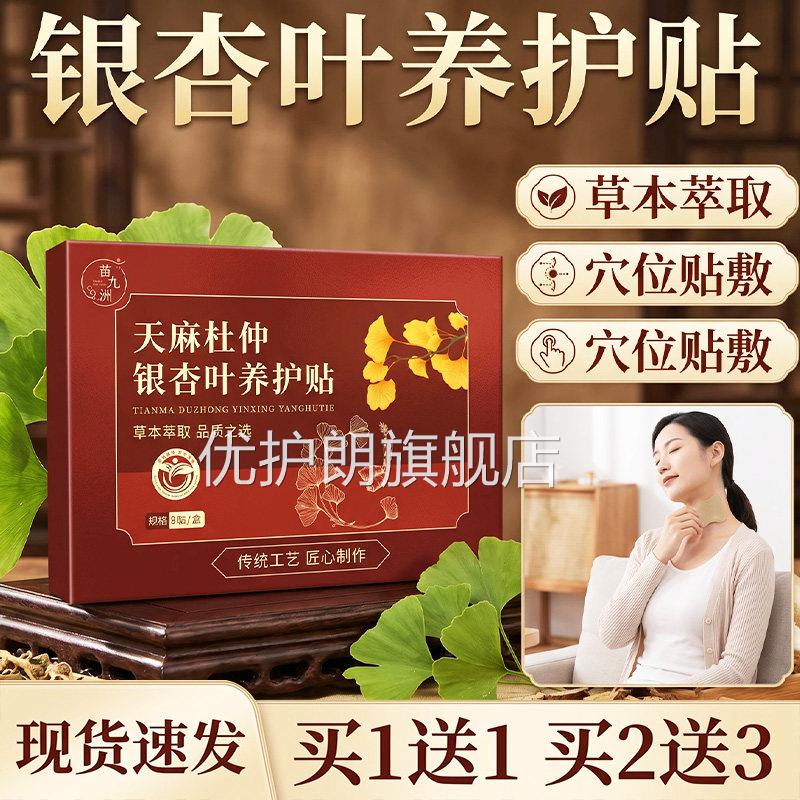 天麻杜仲银杏叶养护官方旗舰店正品草本萃取银杏咽喉贴8贴/盒贴lz