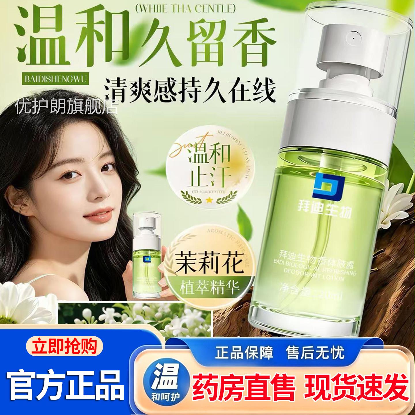 白云山拜迪生物腋露盒清爽留香腋下止汗喷雾套露官方旗舰店1DT优