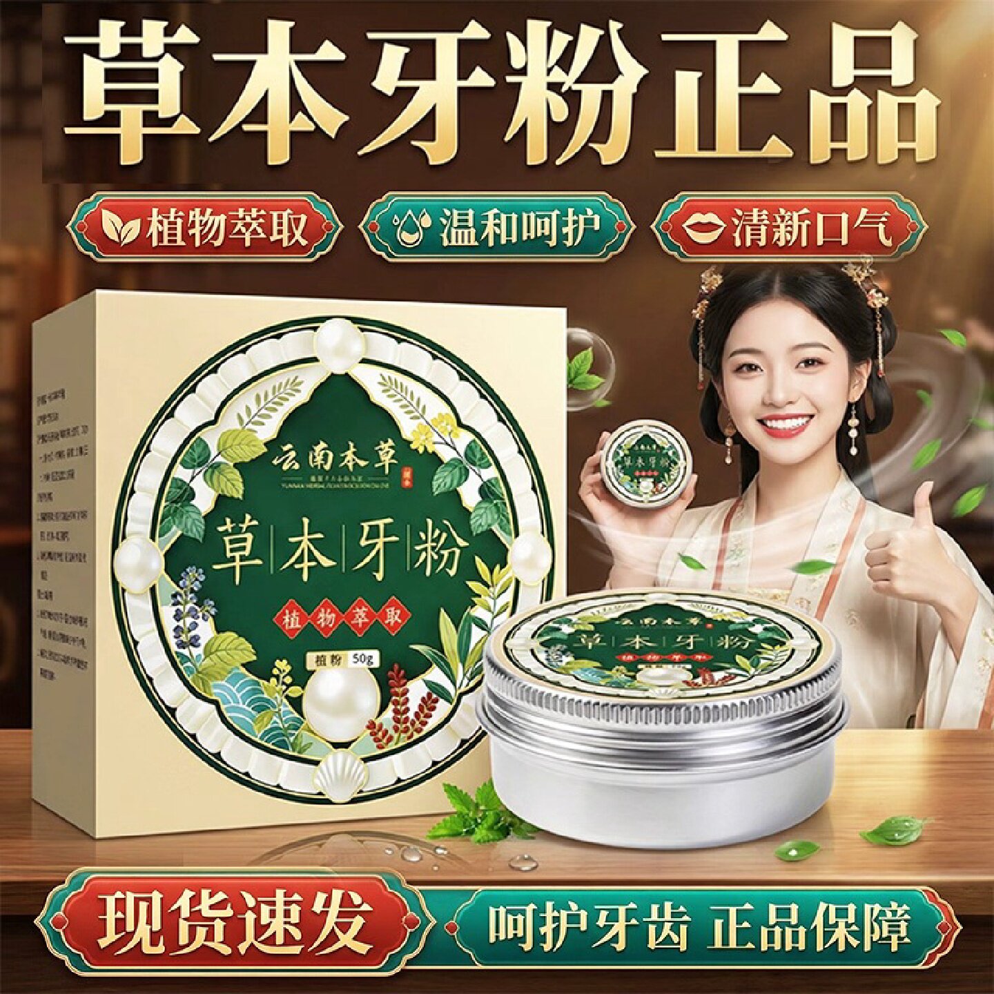 云南本草店草本牙粉官方旗舰正品草本呵护牙齿牙龈不适牙粉50g旗