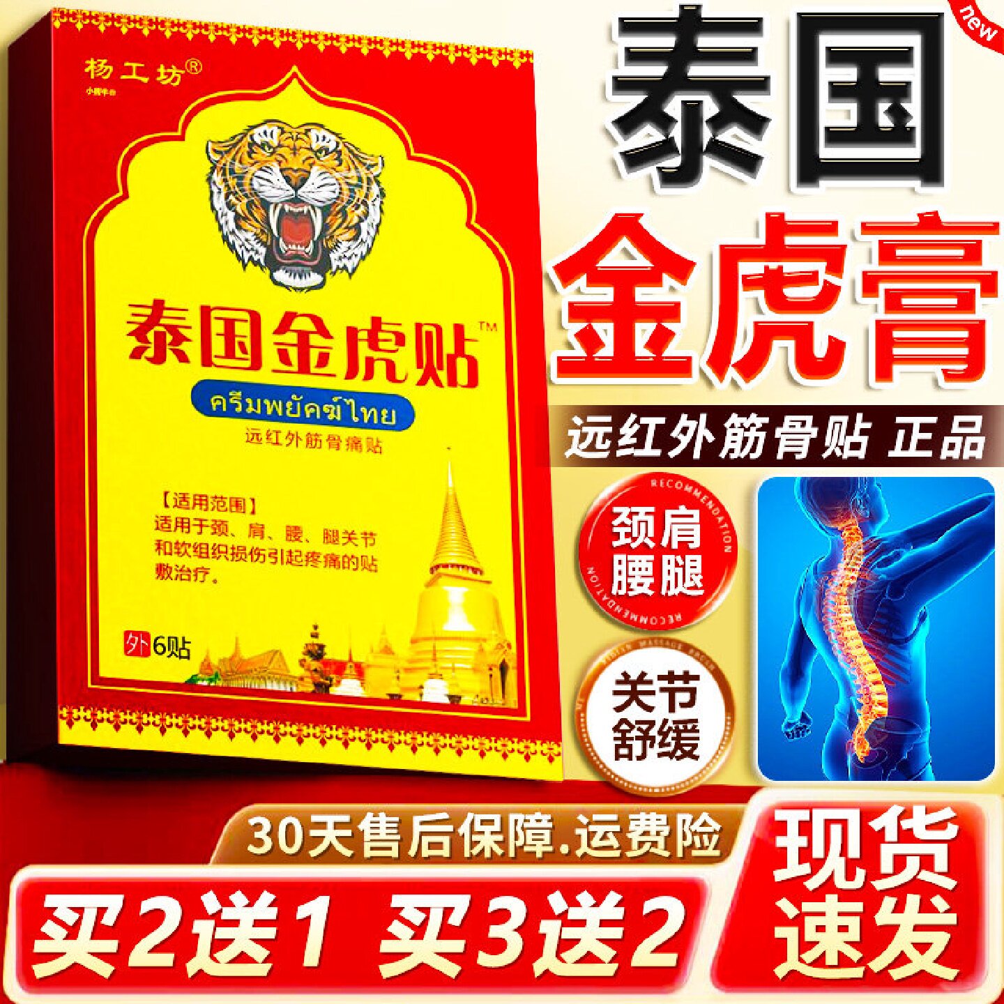 泰国金虎贴膏官方旗舰店正品膏腰腿颈肩金老虎膏贴原装正品6贴旗