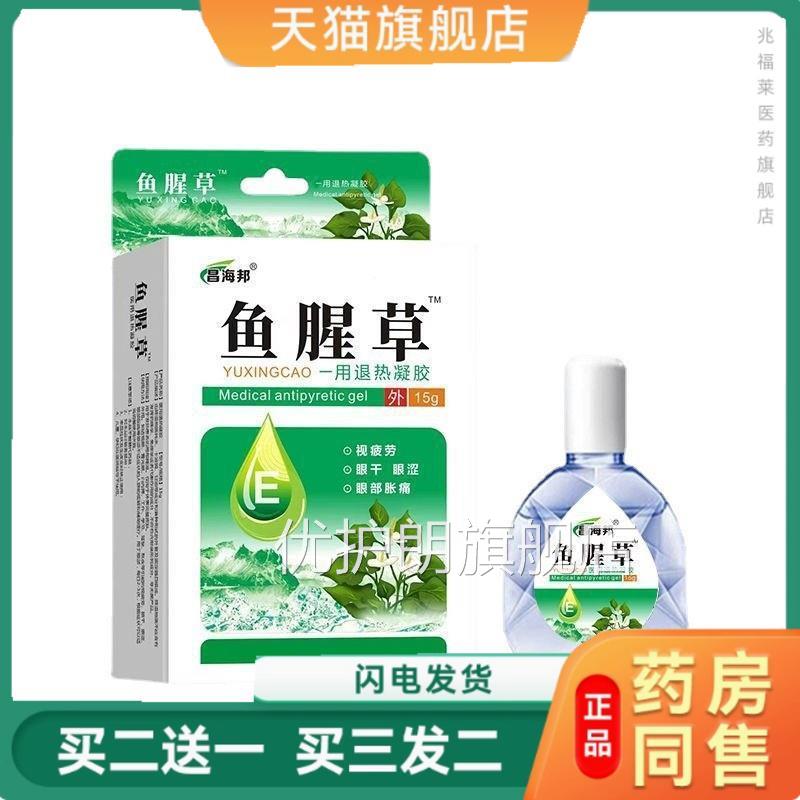 水鱼腥草滴眼液缓解眼部疲劳滴眼液视物模糊眼睛干涩胀正品优护朗