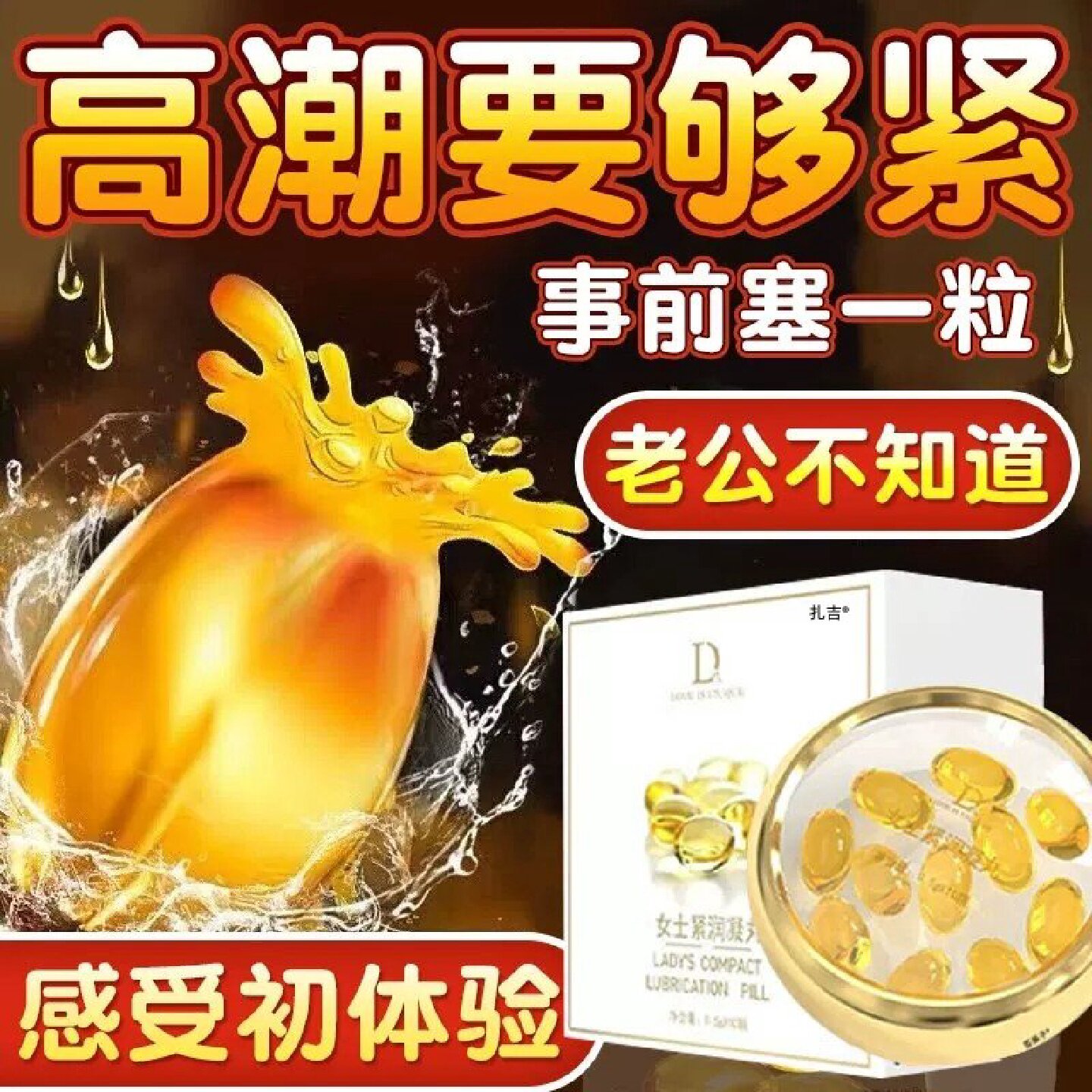 日本私密紧致收缩阴道紧润丹私密高潮丸缩阴私处紧致正品旗旗舰店