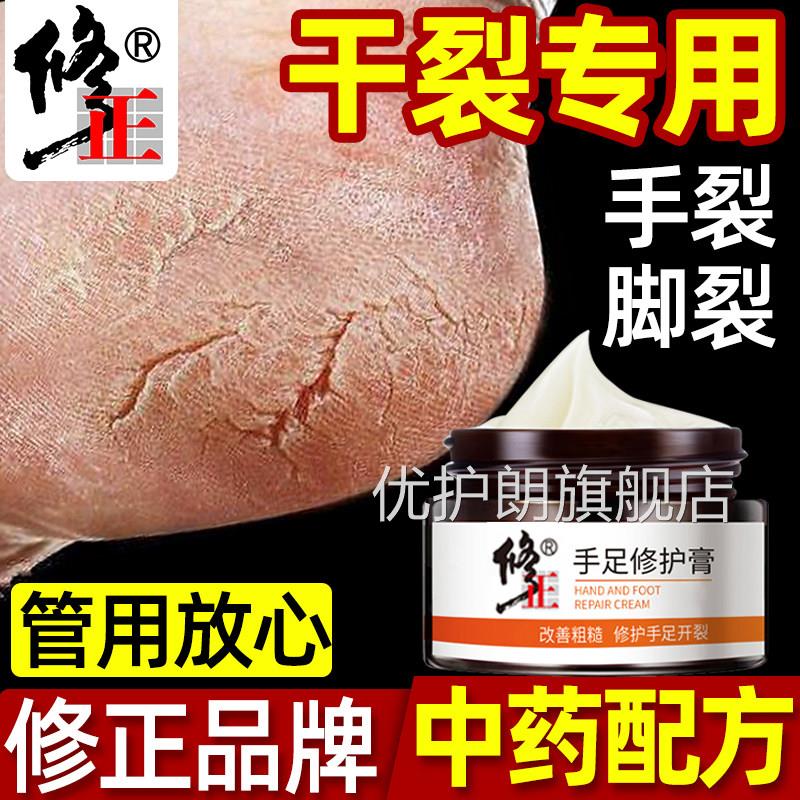 修正脚后跟裂修复霜手足裂口干防裂皲裂开裂愈合龟裂手干燥开口膏