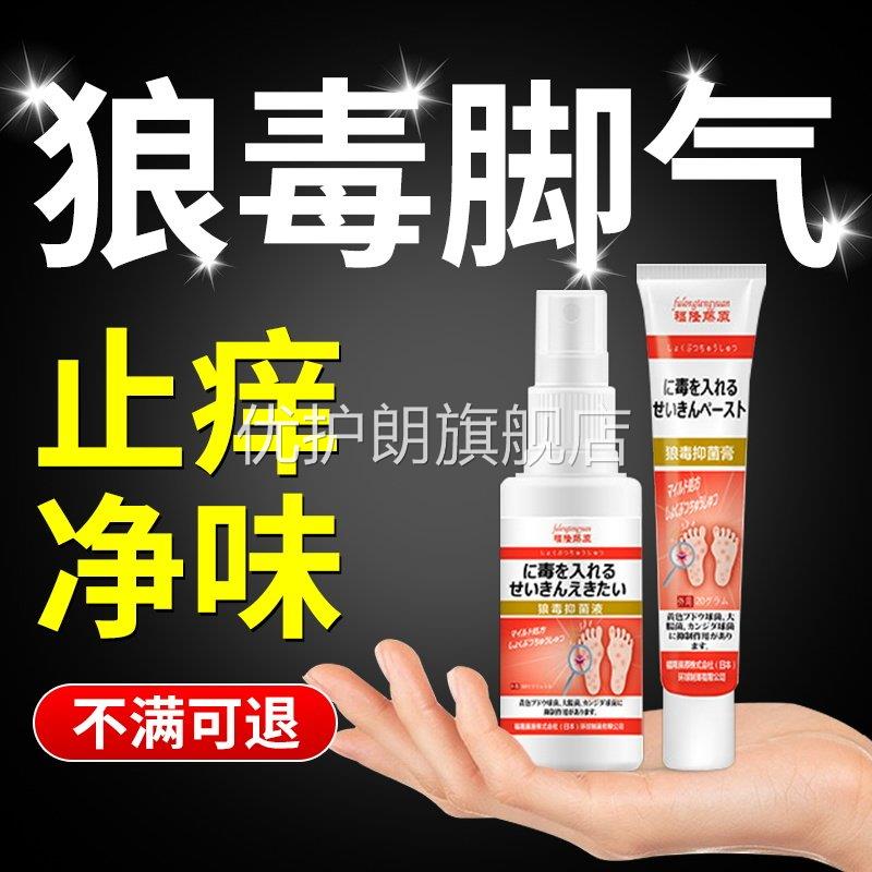 狼毒脚气喷剂脱皮杀菌去臭烂脚丫膏正品脚趾缝糜烂神器杀菌止痒膏