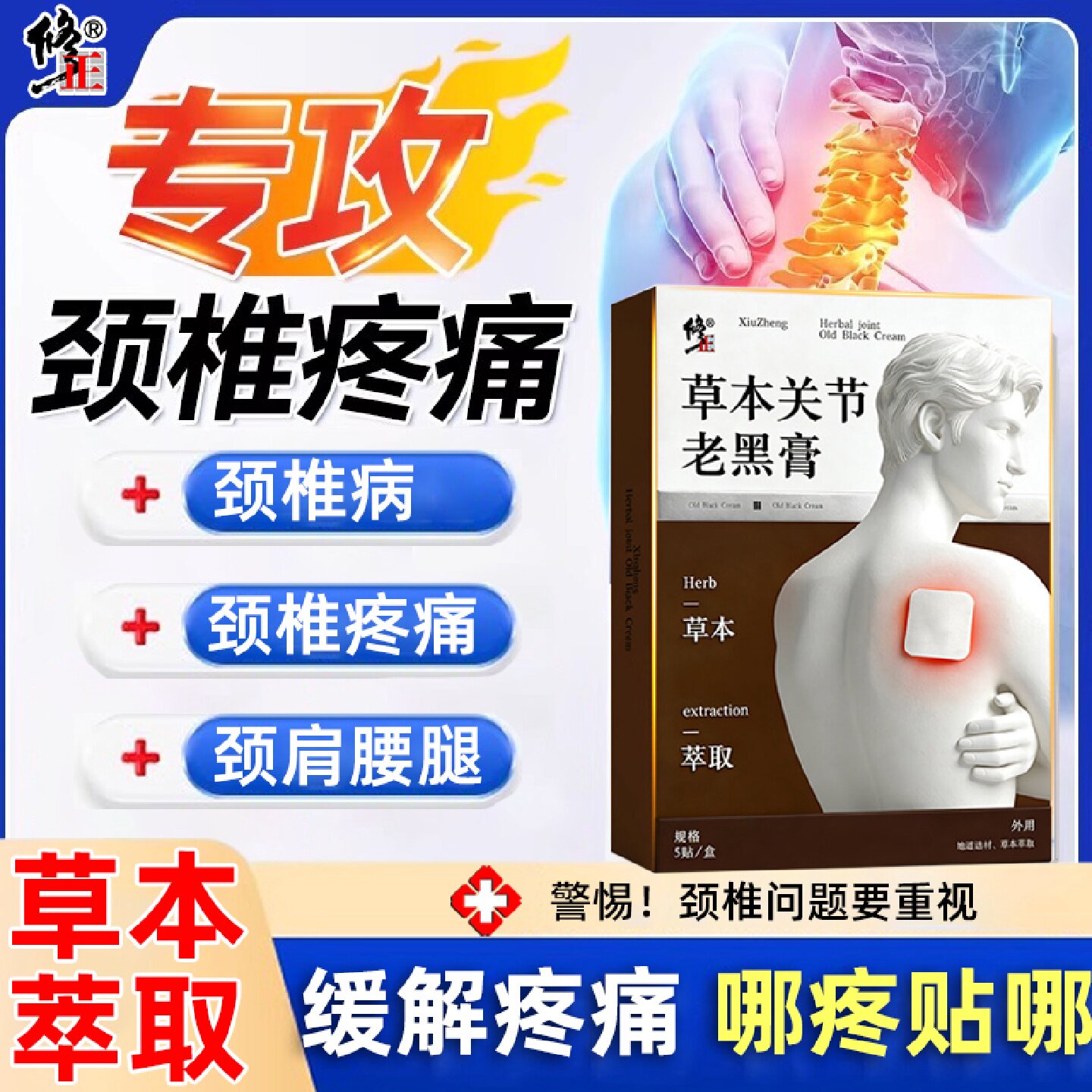修正草本关节老黑膏肩袖损伤专用颈椎热敷膏药护肩贴肩颈疼痛旗舰