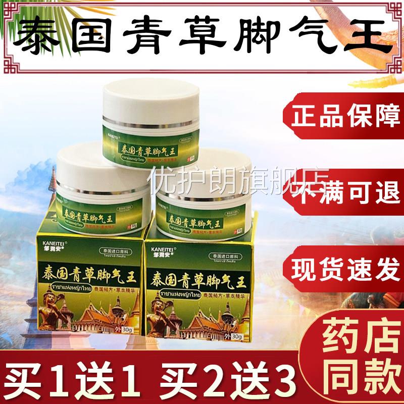 泰国青草脚泰国气王秘方抑菌膏天猫正品成人皮肤外草本抑菌用乳膏