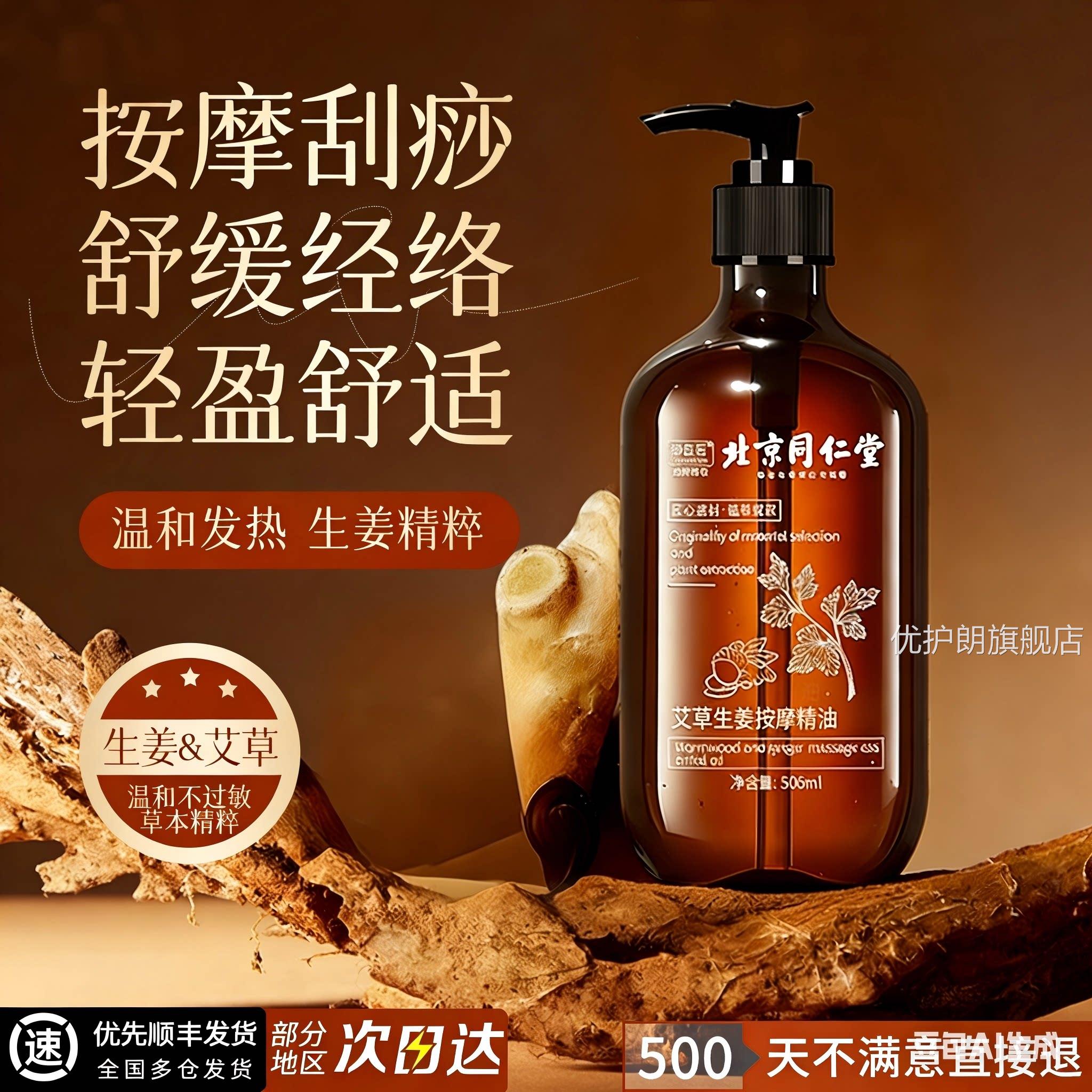 御医匠艾草生姜按摩灸精油温和发热通络搭艾SG优护朗旗舰店