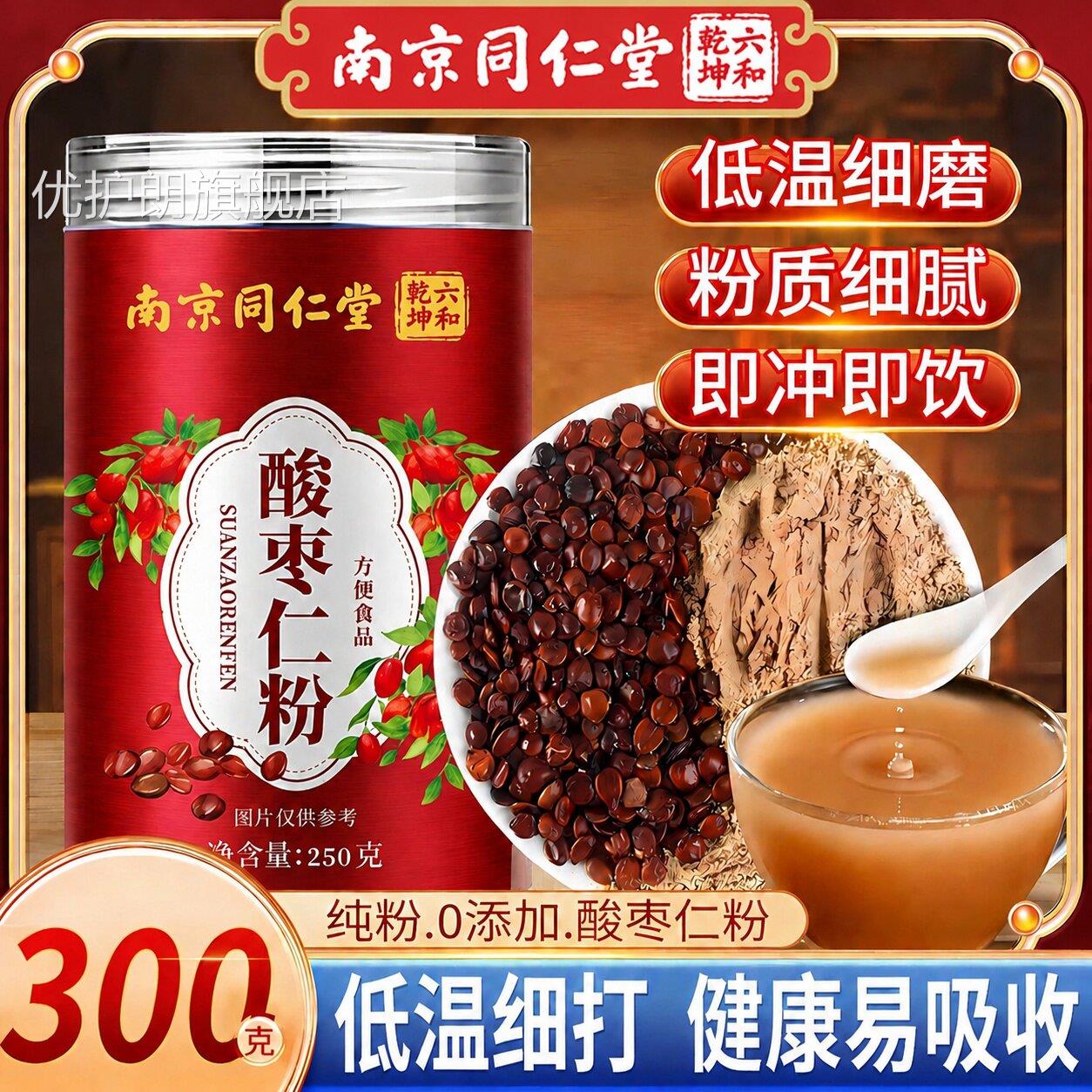 南京同仁堂六和乾坤纯酸枣仁粉正品官方旗睡舰冲鸡蛋野生眠ZZ优护